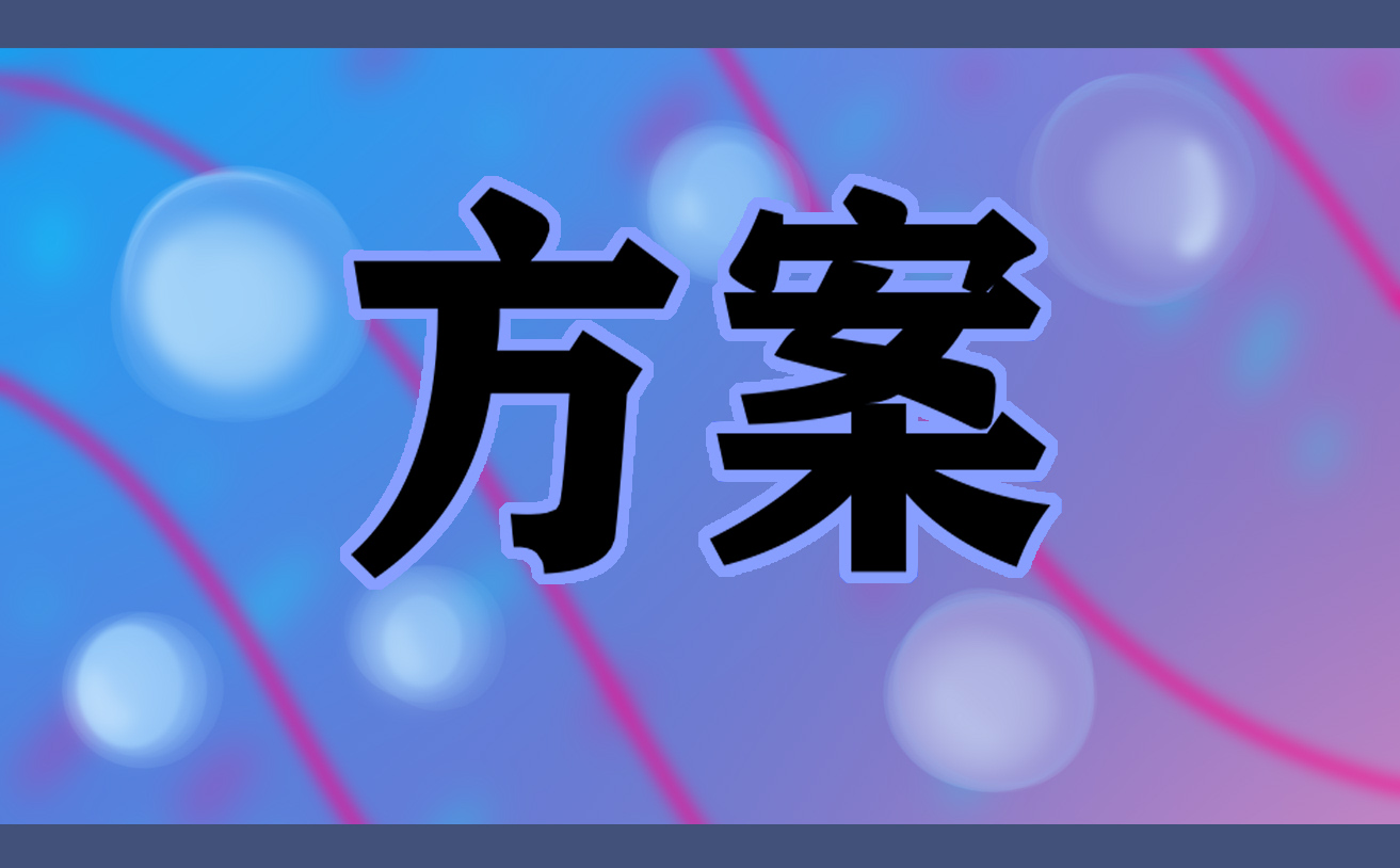 美食节活动策划方案_美食节策划书活动流程_美食活动策划书